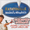لوجو مطعم خلطبيطه بالصلصه