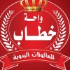 Khattab Oasis October Branch