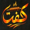 منيو كفته الجيزه