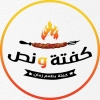 منيو كفته ونص