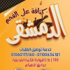 Konafa Ala El Faham menu