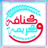 منيو كنافه و كريمه