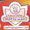 Logo Koshary Abou Hanafy