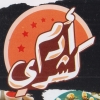 Koshary Adam
