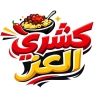 لوجو كشري العز