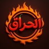 لوجو كشري الحراق