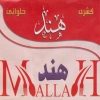 منيو كشري هند ارض اللواء