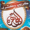 منيو كشري و كريب الجوهره