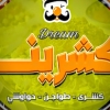 منيو كشرينا دمياط