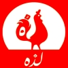 لوجو لذه