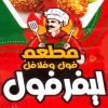 منيو ليفرفول