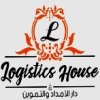 لوجو لوجيستك هاوس