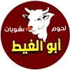 Lohum Abo Al Ghet Hadaeq Al Ahram