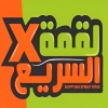 لوجو لقمه في السريع
