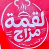 Loqmet Mazag