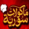 لوجو مأكولات سوريه الشيخ زايد