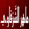 منيو ماهر الشرقاوي فيصل