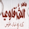 لوجو ماهر الشرقاوي مصر الجديده