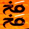 Makh  Makh