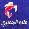 Malk Al Gambary Miami