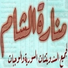 منيو منارة الشام