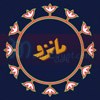 منيو مانزو