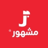 منيو مشهور