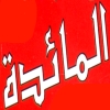 منيو مشويات المائده
