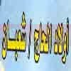 منيو مشويات اولاد شعبان
