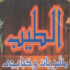 لوجو مشويات وكبابجي الطيب