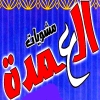 منيو مشويات العمده