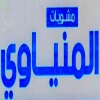 لوجو مشويات المنياوي التجمع الثالث