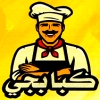 منيو مشويات السلطان الطوابق