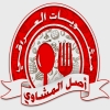 لوجو مشويات العراقي