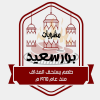 لوجو مشويات وجزارة بورسعيد