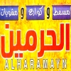 لوجو مسمط الحرمين اللبيني