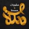 منيو مسمط مكه