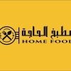 منيو مطبخ الحاجه
