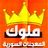 لوجو ملوك المعجنات السوريه