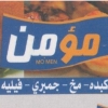 لوجو مؤمن حدائق الأهرام