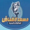 منيو مسعد القماش