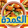 منيو مسمط العمده الهرم