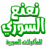 Na3na3 El Soury