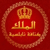 Logo Nabolsia El Malek