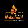 لوجو نكهات