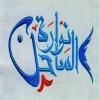Nawaret El sahel menu