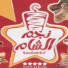منيو نجم الشام