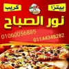 منيو نور الصباح بولاق