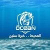 منيو المحيط للمأكولات البحرية