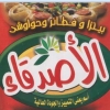 منيو بيتزا وحواوشي الاصدقاء